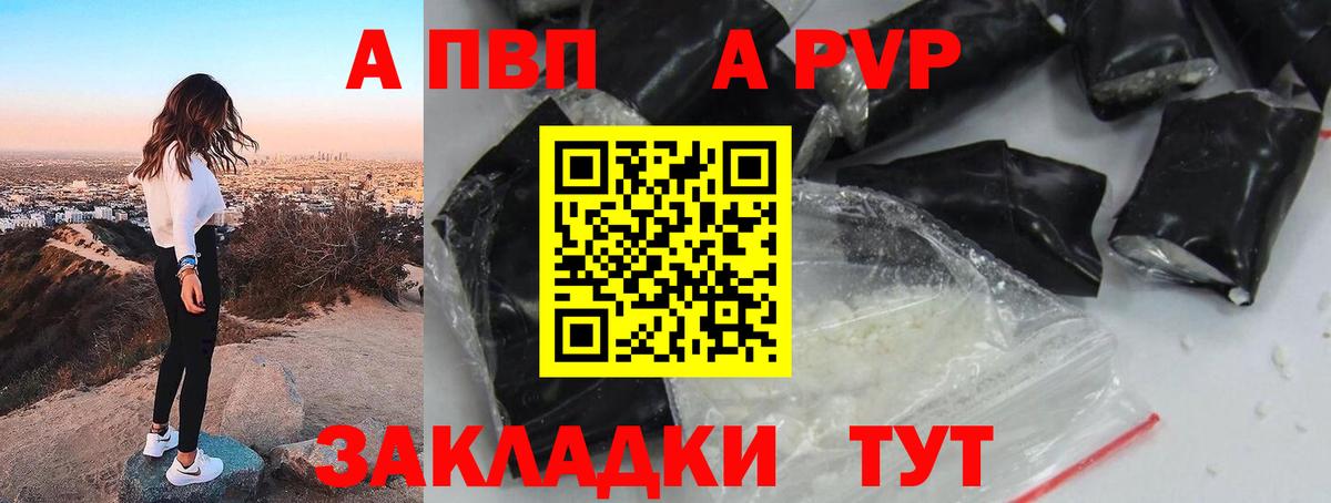 Альфа ПВП Crystall Урюпинск
