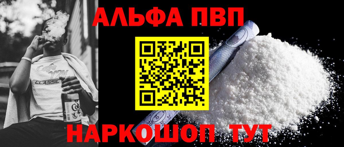 Alfa_PVP СК  Alpha-PVP  APVP кристаллы  Урюпинск  A-PVP Crystall  Вход с VPN 