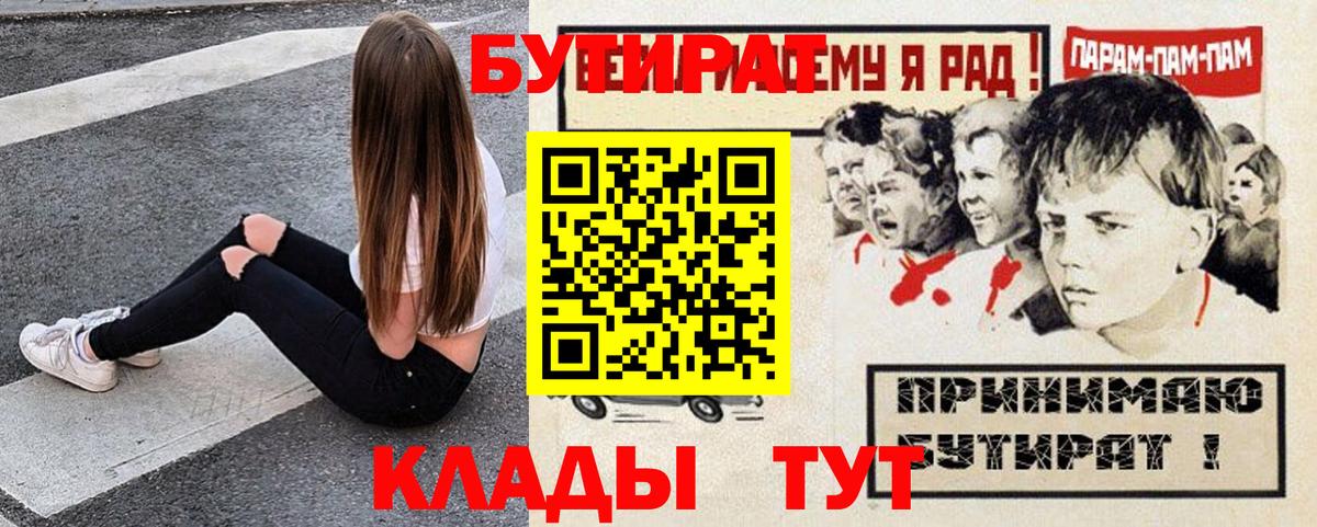 БУТИРАТ  БУТИРАТ жидкий экстази  Вход с VPN  Урюпинск 