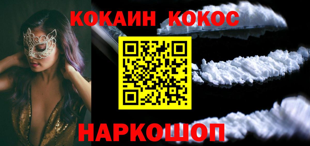 Кокаин FishScale  Вход с VPN  Кокаин 97%  даркнет сайт  Урюпинск  КОКАИН 