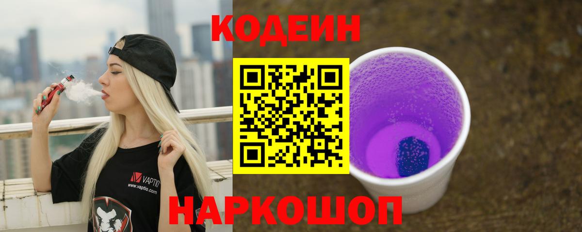 Урюпинск  Кодеиновый сироп Lean напиток Lean (лин)  Вход с VPN 