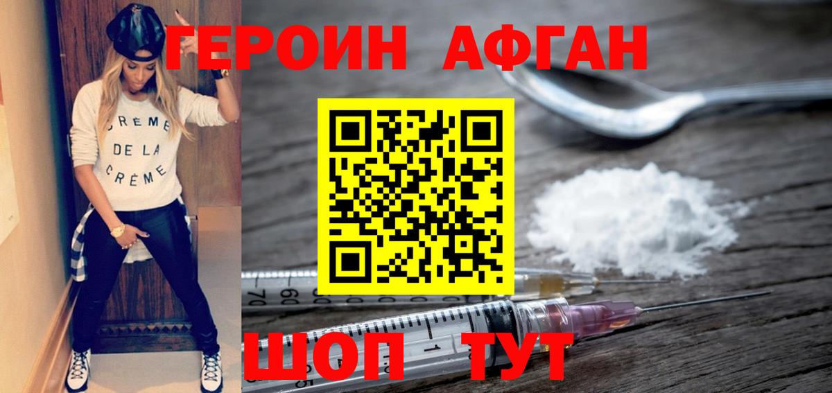 Героин Афган Урюпинск