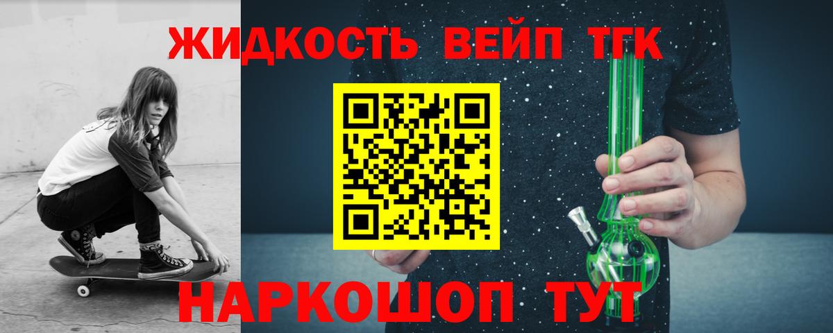 Урюпинск  Дистиллят ТГК жижа  Вход с VPN  ТГК вейп с тгк 
